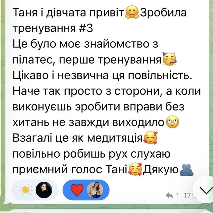 Скріншот повідомлення учасниці про тренування