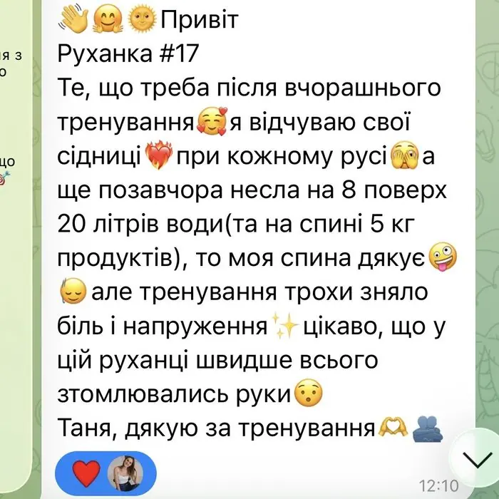 Скріншот повідомлення учасниці про відчуття сідниць після тренування