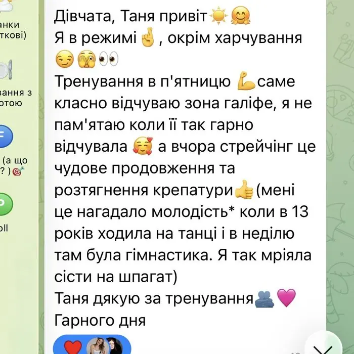 Скріншот повідомлення учасниці про відчуття м'язів