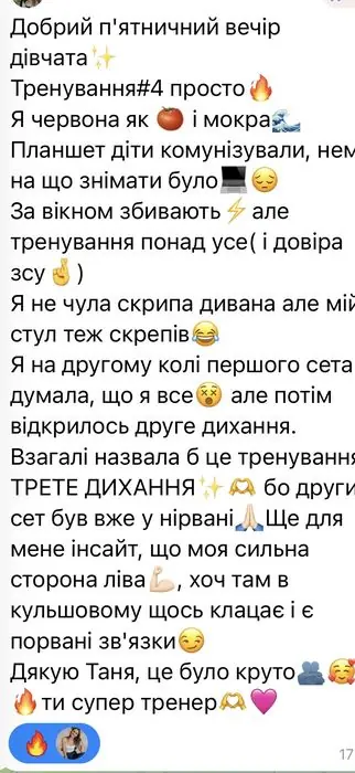 Повідомлення учасниці